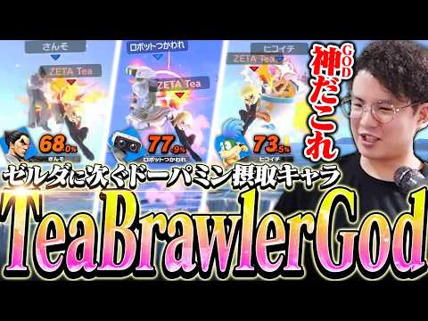 A new way to get your dopamine fix is ​​with the hottest fighting Mii right now!? I'm satisfying ...
