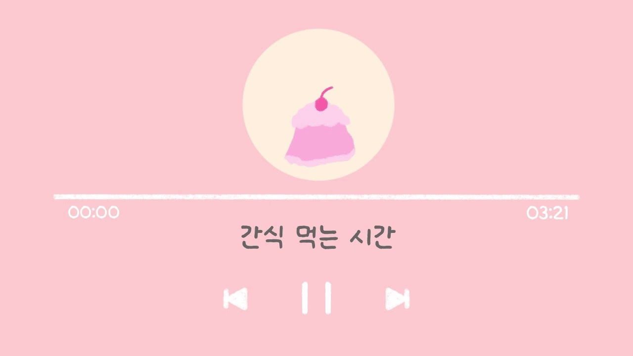 간식 먹는 시간 | 