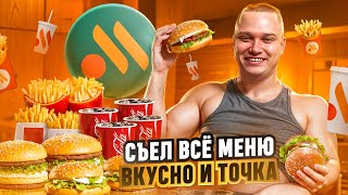 ВСЁ МЕНЮ ВКУСНО И ТОЧКА