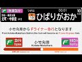 架空LCD 自動放送 西武線 副都心線 東横線 みなとみらい線 Fライナー 快急 急行 特急 小手指 元町 中華街 2020系ベース 架空LCD 自動放送 西武線 副都心線 東横線 みなとみらい線 Fライナー 快急 急行 特急 小手指 元町 中華街 2020系ベース