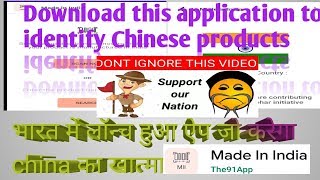 (MII)MADE IN INDIA app to identify chinese products |China ka saman ko kaise  pehchana screenshot 5