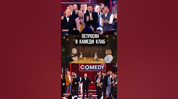 Кто бы мог подумать Петросян и Кривое зеркало, Аншлаг в Comedy Club #камедиклаб #тнт #юмор #звезды