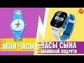 ЧАСЫ СЫНА МАМИНОЙ ПОДРУГИ! Обзор Watch GOGPS K23 | COMFY