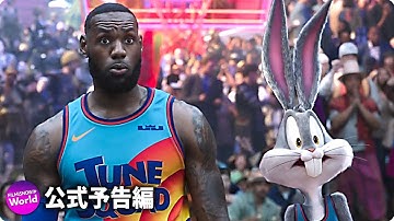 映画『スペース・プレイヤーズ』予告