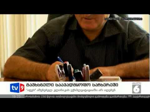 ახალი 6 | გაუხსნელი საავადმყოფო | 25.07.12