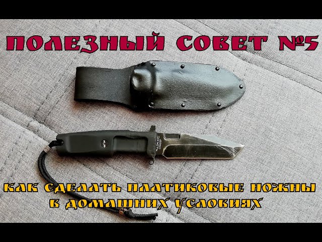 Нож 