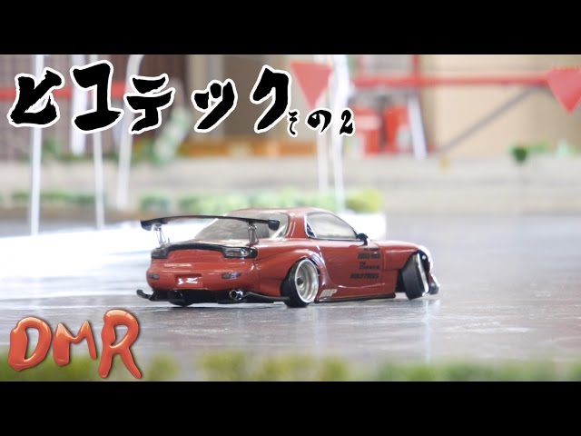 RC RWD DRIFT】ヒコテック その2 ビアンカ 【2駆ラジドリ】 - YouTube