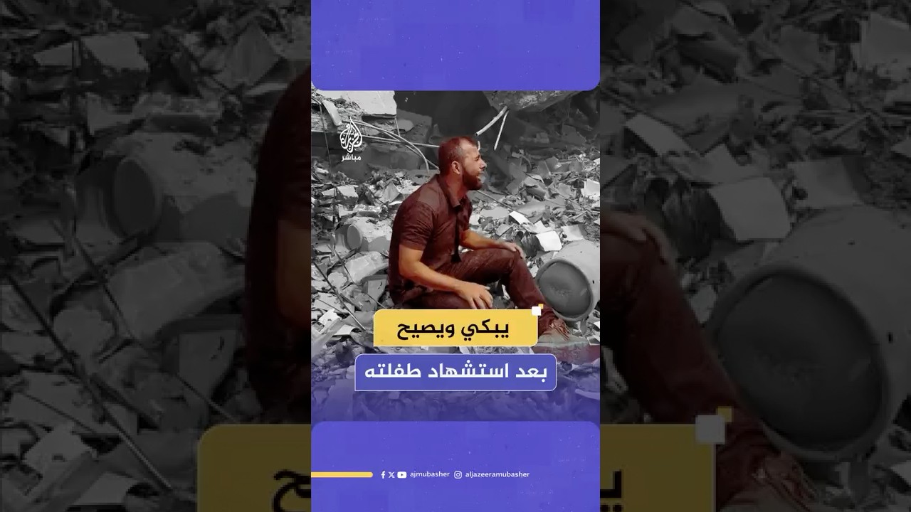 "يا رب بنتي حبيبتي".. فلسطيني يفجع بفقدان ابنته تحت الأنقاض بقصف إسرائيلي استهدف حي الدرج بمدينة غزة