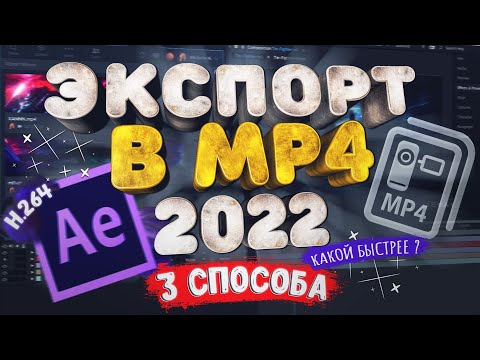 Бейне: After Effects қолданбасын Premiere Pro бағдарламасына қалай экспорттаймын?