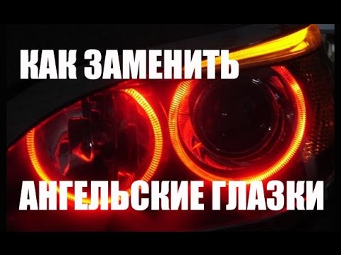 Ангельские глазки BMW E60. Замена ламп. Angel eyes replacement BMW E60