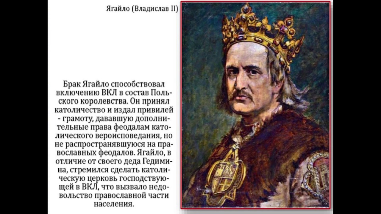 Княжение ягайло кревская уния. Ягайло уния. Кревская уния 1385. Князь Ягайло Литва. Уния Литвы и Польши 1385.