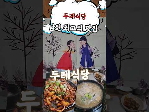두레식당