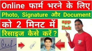 How to Resize photo signature documents on mobile / Reduce Photo, Signature and Documents in mobile screenshot 5