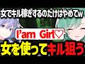 「I am Girl♡」で敵を釣ろうとする八雲べに、骨あり皮あり肉なし疑惑の白雲レイドww【ぶいすぽっ!/切り抜き/八雲べに】