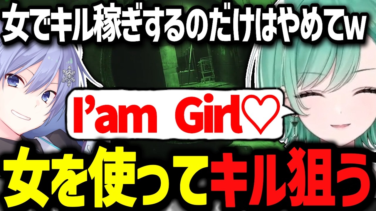 「I am Girl♡」で敵を釣ろうとする八雲べに、骨あり皮あり肉なし疑惑の白雲レイドｗｗ【ぶいすぽっ！/切り抜き/八雲べに】