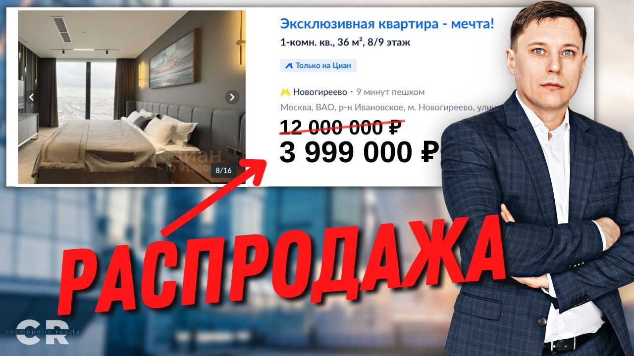 Выгодная покупка квартиры в Москве 2022. Когда покупать? В каком районе ...