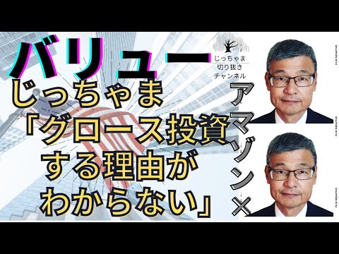 【バリュー】「決算見てもバリュー投資の流れです」【グロース失速】