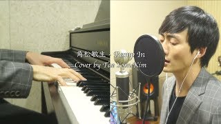 角松敏生(Toshiki Kadomatsu) - Ramp In Cover by T.Y.Kim