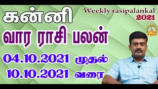 Weekly Rasi Palan |Oct 04 To Oct 10| Vara Rasi Palan | Kanni| வார ராசி பலன் | Sri Kuberun Tv!