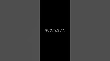 🌹القرآن الكريم شاشه سوداء🌹سورة:  ق🌹القارئ: صالح الهبدان 🌹
