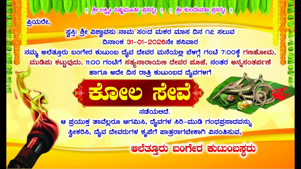 ಅಲೆತ್ತೂರು ಬಂಗೇರ ಕುಟುಂಬಸ್ಥರAlethur Bangera family