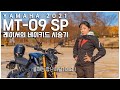 [ 엘리의 야마하 2021 MT-09 SP 시승기!! ] 올린즈에.. 단조휠에.. 퀵 시프트에.. 이 가격에 이런 옵션이 가능한 건가? l Rider Ellie