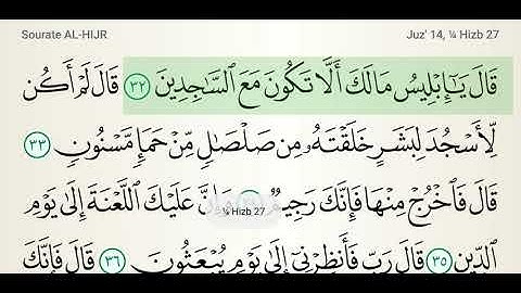 سعود الشريم سورة الحجر مكتوبة