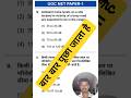 75–85 dB कहाँ होता है? 🤔 || UGC NET PYQ 💯 || #ugcnet #education #jrf #ntanet #ugcnetexam
