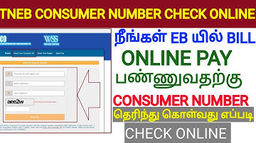 tneb consumer number check online in tamil | tneb service connection number check online