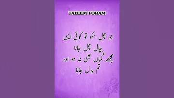 Jo Chal Sako To || Urdu Poetry || Golden Words || #Shorts || Taleem Foram