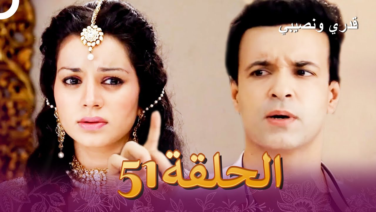 قدري ونصيبي الفصل 51 - Dilli Wali Thakur Gurls