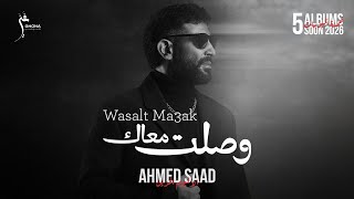 Wasalt Ma3ak Ahmed Saad  Wasalt Ma3ak | Official Video - 2026 | احمد سعد - وصلت معاك