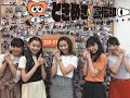 ZIP!FM PEEPS! 2019.10.14 ときめき♡宣伝部出演部分 の動画、YouTube動画。