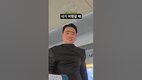 혼자 여행갈 때 한국 드라마 vs 현실