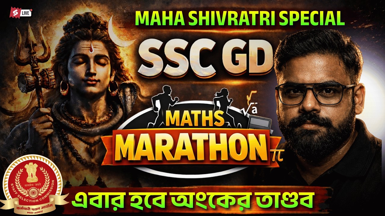 SSC GD 2026 | SSC GD Maths Rapid Fire Class In Bengali | Expected Maths Questions By Shubham Sir
