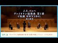J.S.バッハ:《ヴァイオリン協奏曲第1番》ハマのJACK_伴奏 J.S.Bach:"Violin Concerto No.1" HAMA no JACK|Yokohama Web Stage