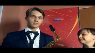 18 Щелкунчик 1 тур Владислав Минеев  (саксофон), 14 лет, Россия (г. Москва)