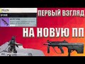 ПЕРВЫЙ ВЗГЛЯД НА AGR 556 / AUG В КБ | CALL OF DUTY MOBILE