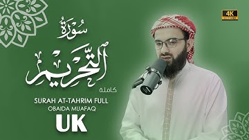 سورة التحريم كاملة بصوت عبيدة موفق Surah-Al-Tahrim-chapter with voice Obaida Muafaq 4K