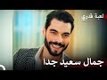 كم أنت جميلة يا عزيزتي لعبة قدري كم أنت جميلة يا عزيزتي لعبة قدري