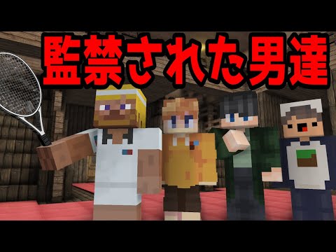 【マイクラTRPG】監禁された男達のクトゥルフ「ホワイトブラッククリスマス」全編