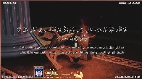 تلاوة خاشعة سورة الحديد كاملة||صقر العيسوي ||ترتيل هدوء وخشوع #سورة_الحديد #video #آية #أيات_الأحكام
