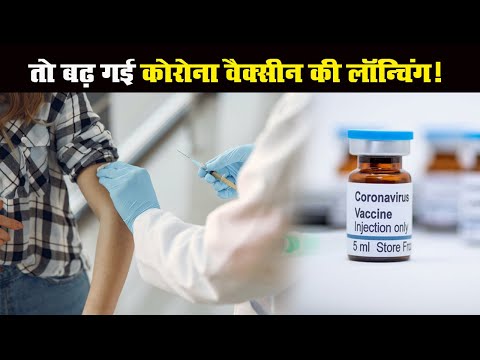 गंभीर साइड इफेक्ट के बाद रूका कोरोना वैक्सीन का ट्रायल II Corona Vaccine Latest Updates