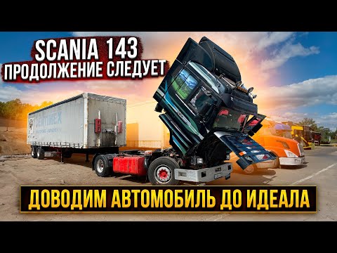 Scania 143:замена кранов, сальника редуктора и рулевой тяги😳💪💪💪