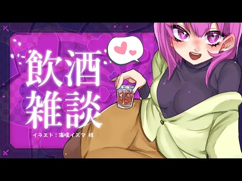 【金曜定期】Hotな1週間お疲れさまです🍧【#Vtuber】