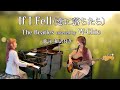 If I Fell（恋におちたら）The Beatles ピアノ弾き語り、ベース／歌詞・和訳付き（W-CHIE)カバー