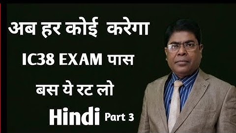 IC38 EXAM QUESTION AND ANSWERS Part - 3 | Just memorize this 100% granty@navinkumarnirmal5395