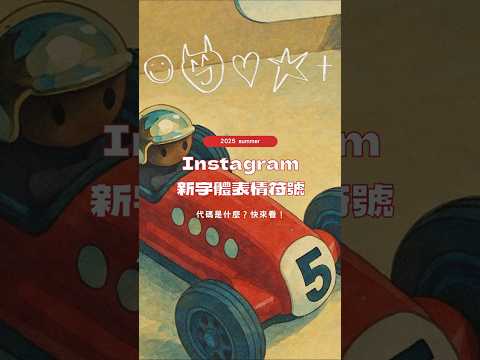 IG新字體ROSALIA表情符號代碼，免費分享這裡看！ #instagram #rosalia