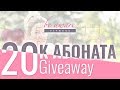 20К Абоната GIVEAWAY | Как да гориш повече калории всеки ден?