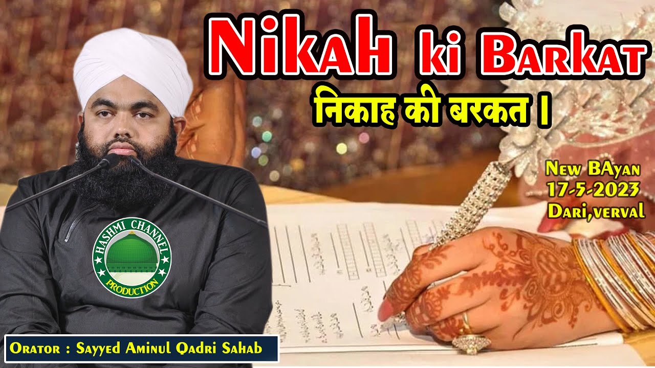 Nikah ki Barkat | Sayyed Aminul Qadri Sahab | 17-5-2023 | Dari,verval